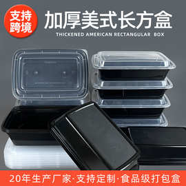 美式长方形一次性塑料打包盒加厚外卖餐盒32oz便当盒带盖跨境专供