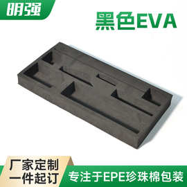 源头工厂黑色异形EVA内衬 防震缓冲泡棉内托 精密仪器包装雕刻加