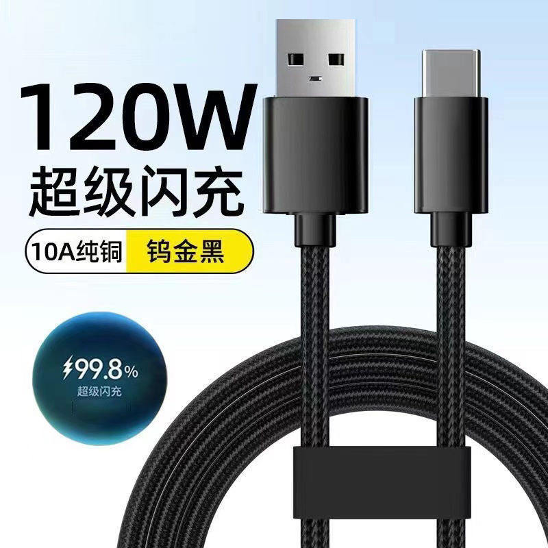 240W超急速充電データケーブルType-c適用華為VIVO米OPPO栄光携帯電話充電線6a|undefined