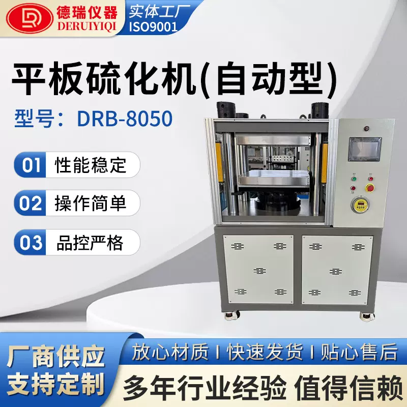 自动型平板硫化机PLC控制实验室塑料高分子颗粒粉末材料压片制样
