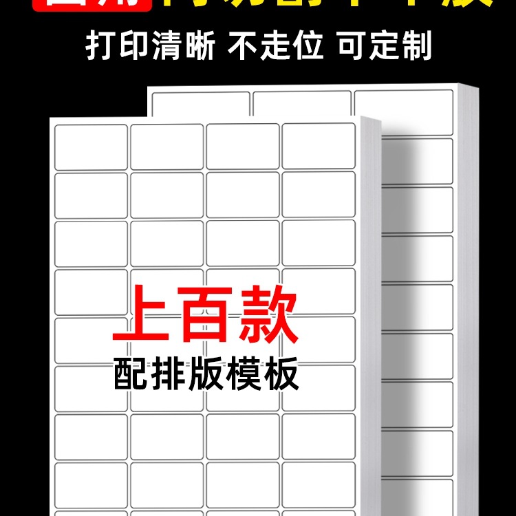 a4不干胶模切标签打印纸A4标签贴纸内分切割空白不干胶背胶纸切割