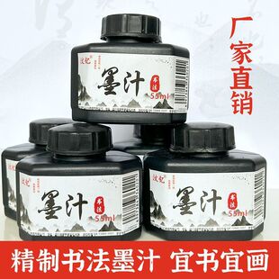 Student-Specific Brush Ink Small Bottle for Calligraphy Practice, Black and Bright Calligraphy, Extra Thick Wood Construction Site Elastic Line Ink Ink Wholesale
