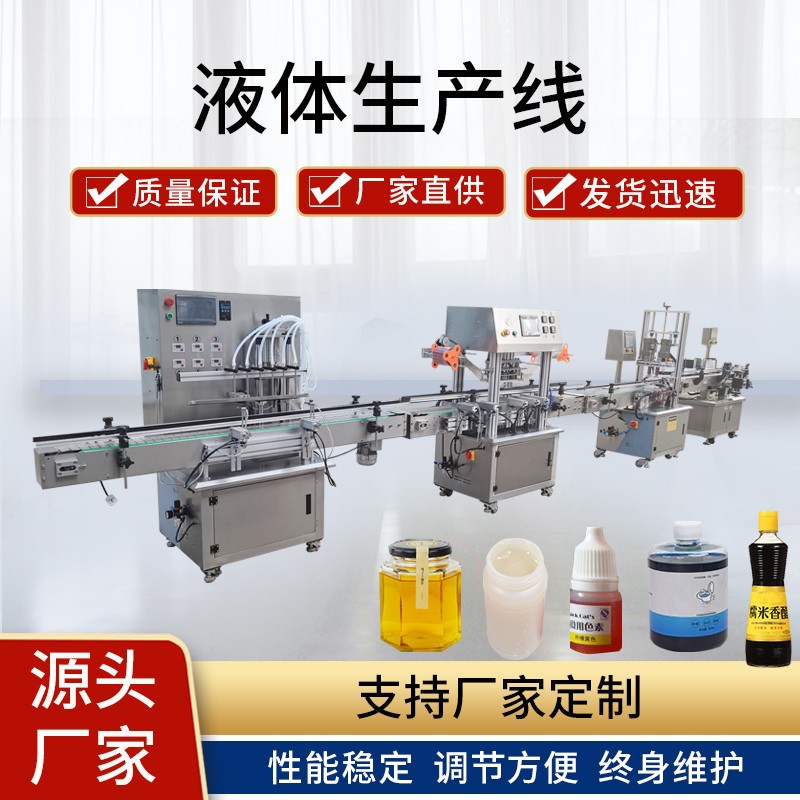 全自动酱油灌装线  料酒灌装线  奶油灌装线  精华液灌装线