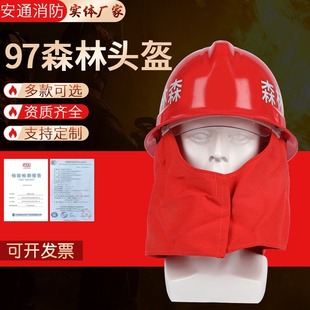 97 Forest Helmet Supply Emergency Rescue Safety Helmet Forest Rescue Protective Helmet 97 Fire Helmet