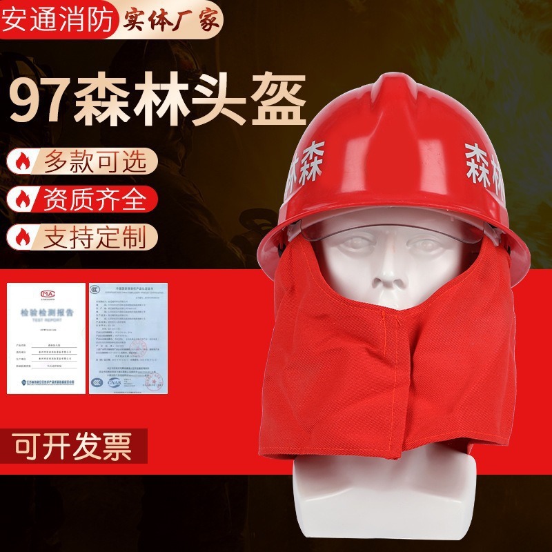 97 森林ヘルメット供給救助安全ヘルメット森林救助保護ヘルメット 97 消防ヘルメット|undefined