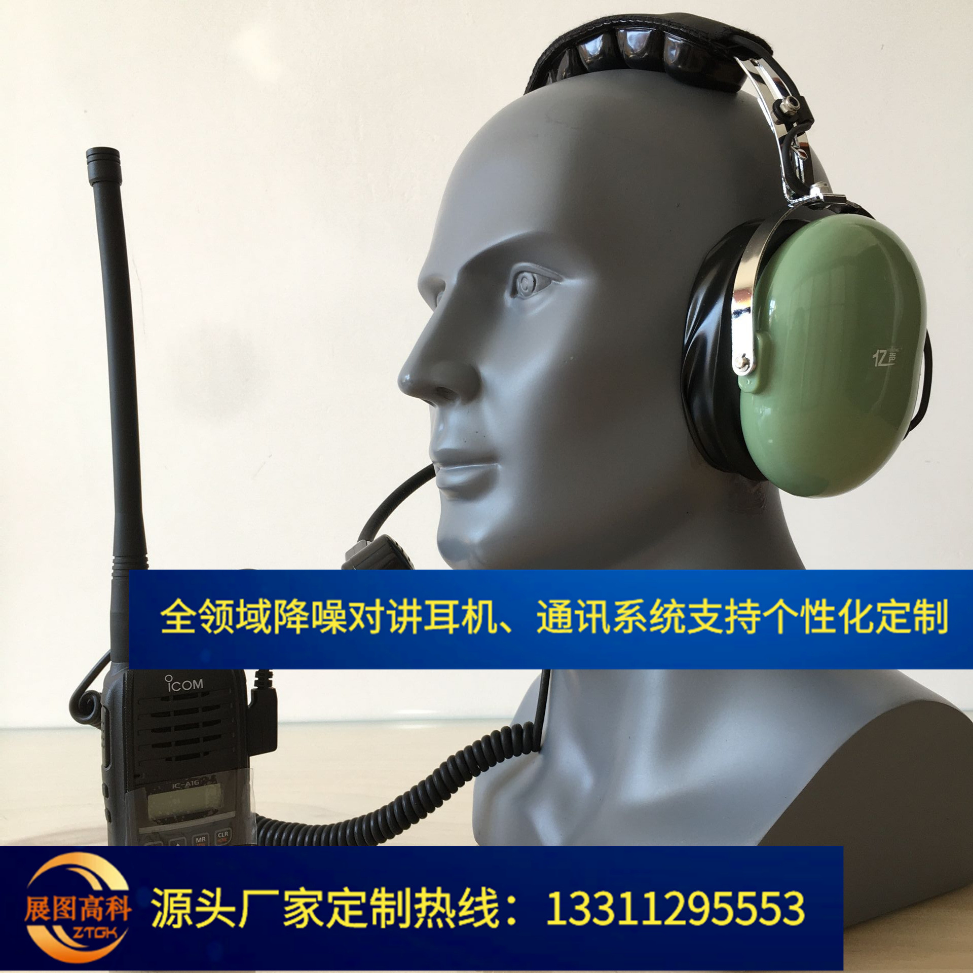 亿声YS-JZ-30DZ绿色航空降噪对讲耳机适用于艾可慕对讲机多钟插头