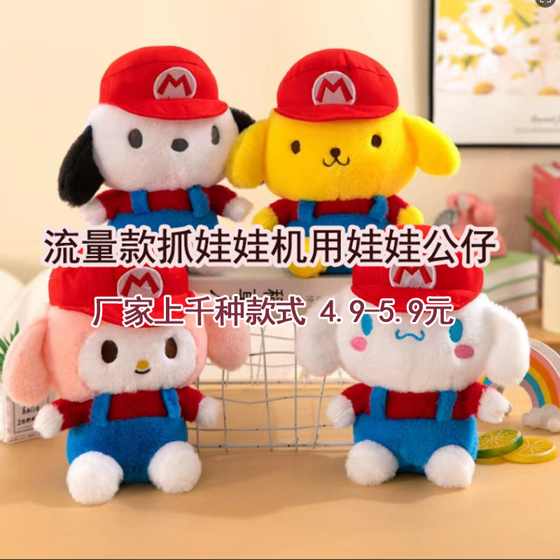 八寸抓机娃娃毛绒玩具婚礼抛洒小玩偶公仔批货迷你娃娃机娃娃批货