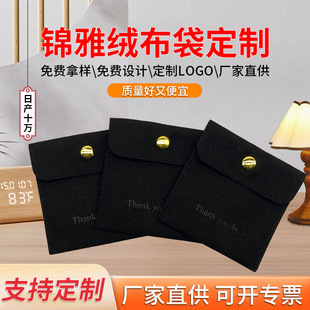 Double Flannel Envelope Bag Customized Snap Button Flip Bag Jewelry Snap Button Flannel Bag Hidden Button Folding Bag Customized