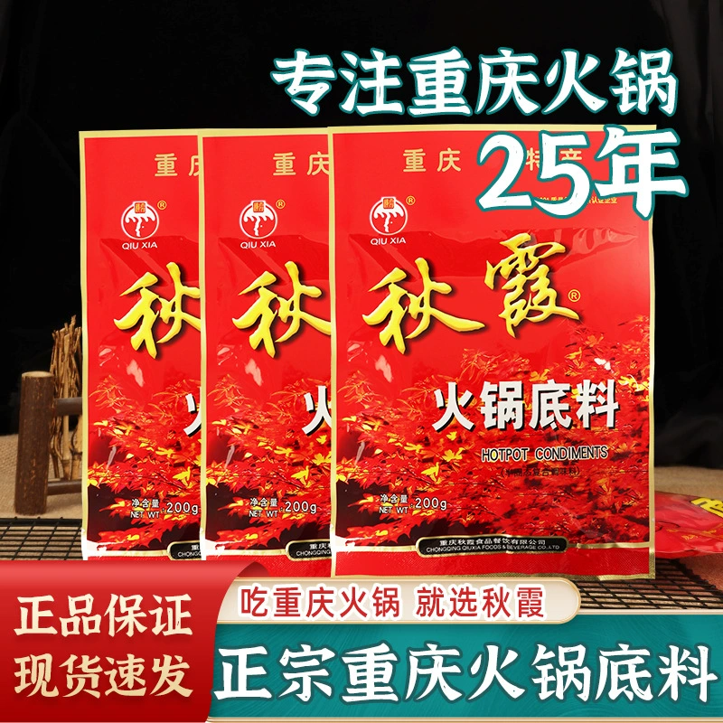 Острая основа горячего горшка Qiuxia