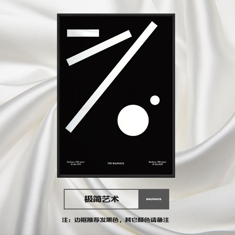 バウハウスバウハウスシンプルな黒と白の工業風抽象的な幾何学的装飾画ロフト大衆スタジオプリント