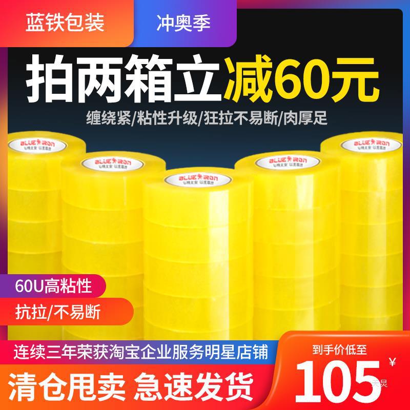 透明胶带快递打包胶布封口胶纸淘宝透明胶带包装大卷封箱胶带整箱
