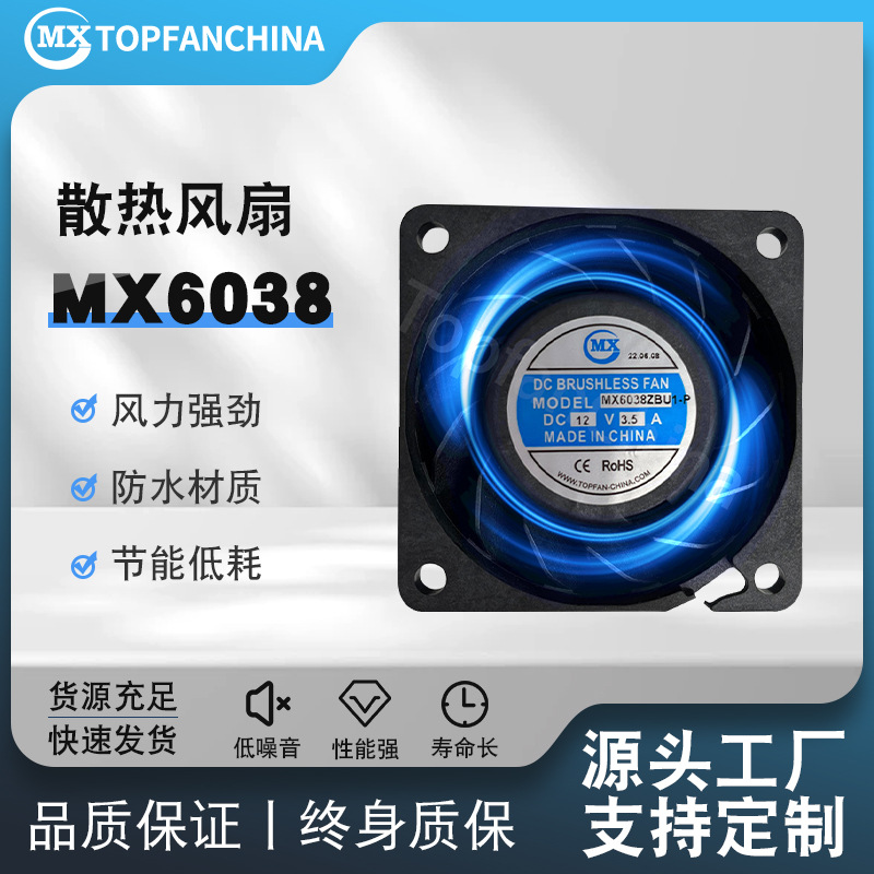 明晨鑫MX6038直流增压变频器风扇 加湿器暖风机散热风扇