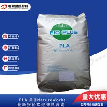 聚乳酸PLA美国NatureWorks 6400D生物降解颗粒3D打印耗 薄膜应用