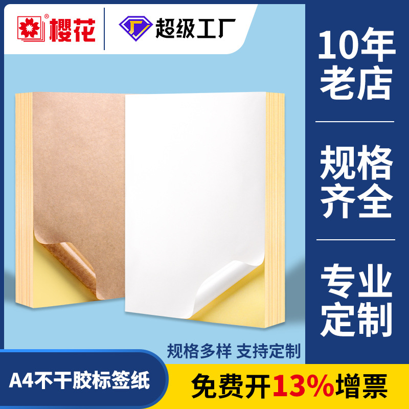 Sakura amazon fba papel de impresión sku etiqueta de código de barras pegatinas letra tamaño a4 etiqueta adhesiva