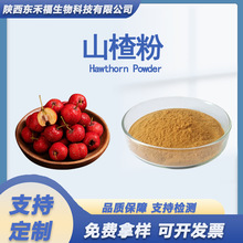 ɽ髷�ɽ���ȡ����w��Ϸ۴��ͷ�ɽ髹��� Hawthorn Powder 1kg