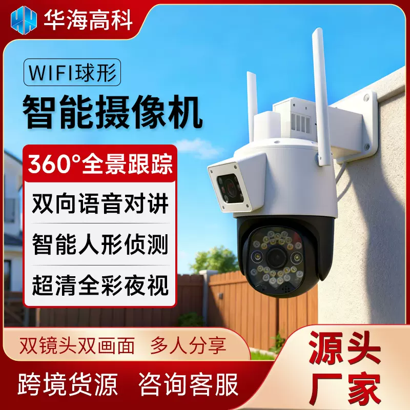 高清夜视wif双画面360度无死角监控摄像头停电可监控室外手机远程