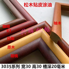 3030纯实木咖啡相框条3035咖木纹圆弧国画字画线条贴木皮松木线条
