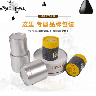 Premium Packaging of Health Care Products, Medicinal Foods, Tea, Daily Necessities, Household Department Stores, General Packaging Paper Cans, Factory Customization