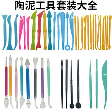 跨境粘土塑形雕刻工具套装石塑黏土软陶泥diy切模橡皮泥工具全套