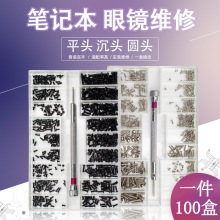 眼镜小螺丝笔记本螺丝配件皮带螺丝螺钉维修小号螺丝微型螺丝套装