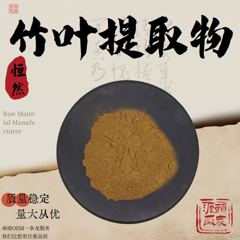 竹叶提取物10:1食品级原料植物萃取粉末水溶性粉粉药食同源包邮