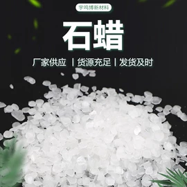 石油蜡