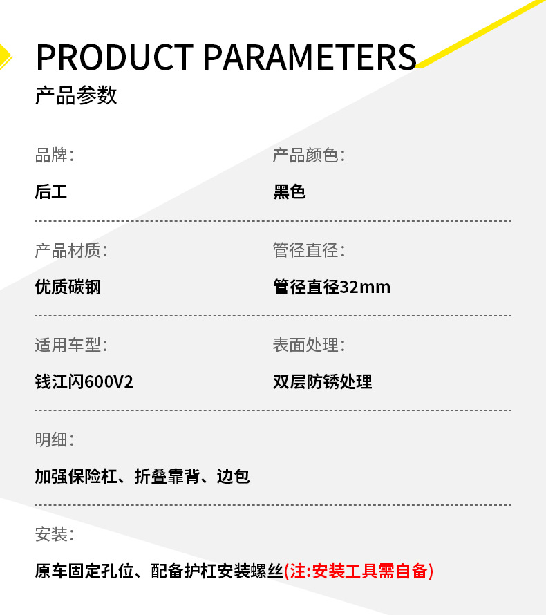 Suitable for Qianjiang Flash 600V2: Thickened Bumper, Anti-Collision, Anti-Fall, Quick-Release Side Bag, Foldable Backrest, Rear Rack Modification