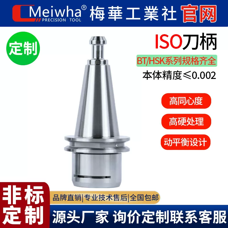 定制 源头厂家梅华精雕机高速机ISO20 ISO25 NBT30无键槽刀柄