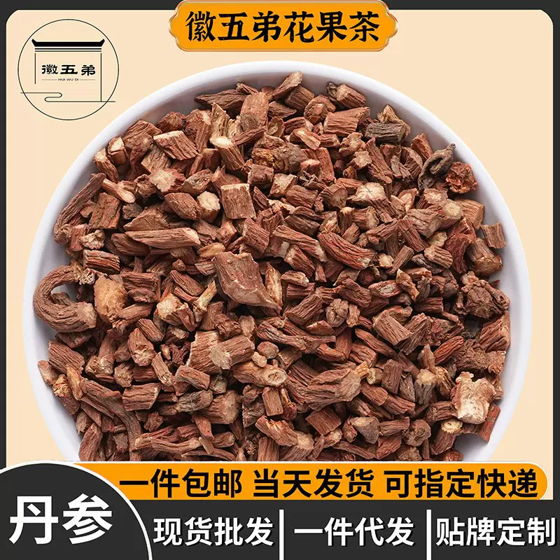 徽五弟头茬丹参大货批发手切多品源头工厂包邮黄芪甘草百合干茯苓