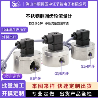 椭圆齿轮油流量计不锈钢油流量传感器2分霍尔流量计赫斯曼头G1/2