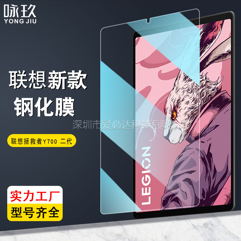 For Lenovo Saver Y700 second generation flat tempered glass film TB-320FC HD glass film 2023