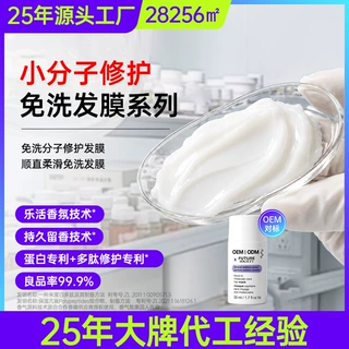 小分子修护免洗发膜代工 角蛋白柔顺亮泽头发护理发膜倒膜定制OEM