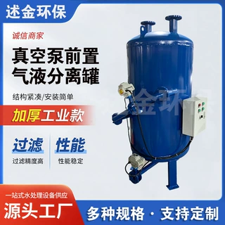 真空负压气液分离器缓冲过滤罐除水器水环真空泵前置配套引水系统