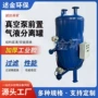 前置负压缓冲水环分离器