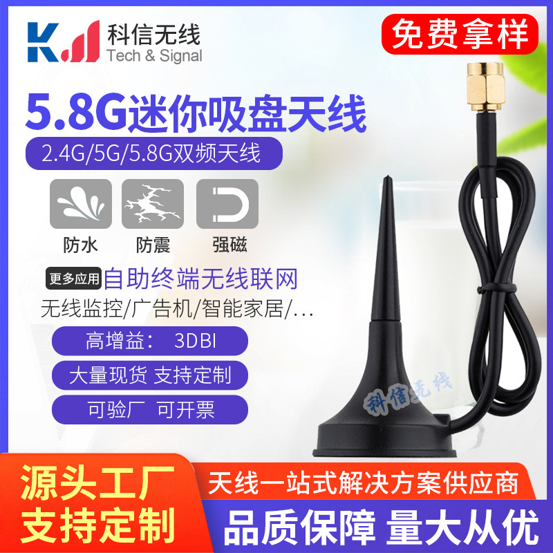 2.4G / 5G / 5.8G wifi路由器网卡模块 6CM迷你双频小吸盘天线SMA