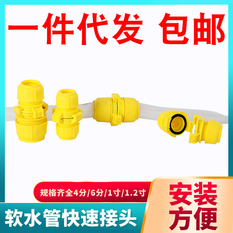 厂家代发带爪黄网接 软管水管接头万能对接通用转换快速变径25管