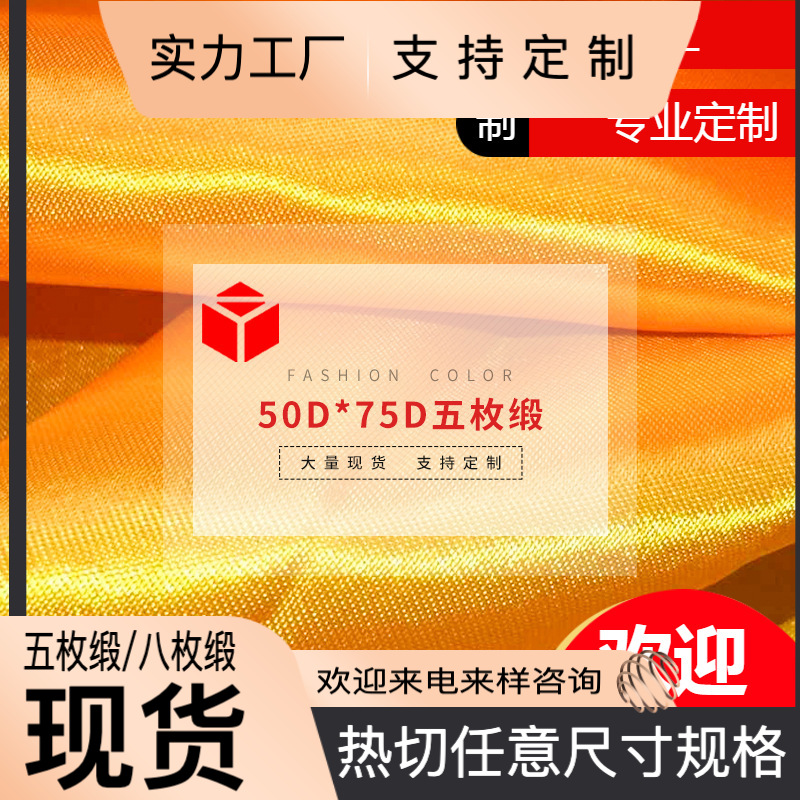 热切五枚缎黄绸布礼盒包装内衬绸缎 八美缎 色丁布面料优惠供应