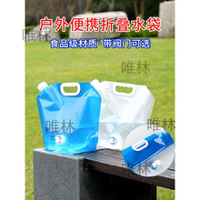 户外便携折叠水袋带水龙头骑行旅游露营塑料手提加厚大容量储水袋