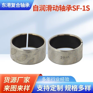 自润滑轴承不锈钢基SF-1S自润滑滑动轴承直套无油自润滑复合铜套