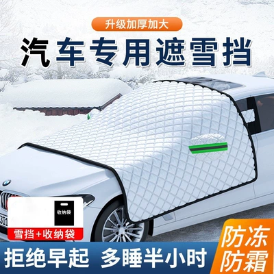 Thickened Car Snow Cover, Car snow shield