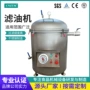 油炸高效真空滤油机煎炸