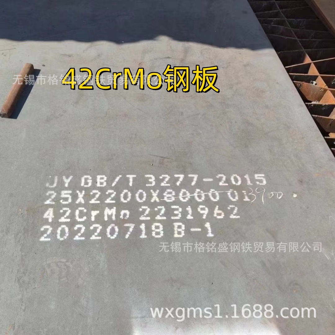 42crmo板料 42crmo中厚板材 零切42crmo钢板材40cr 42crmo钢板