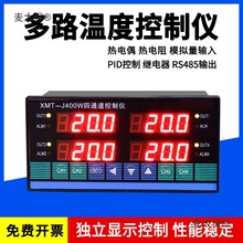 4 8路温控器数显多路点温度控制仪表XMTA-J400W四通道温控麦太保