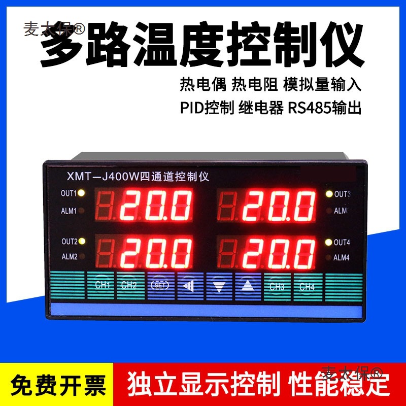 4 8路温控器数显多路点温度控制仪表XMTA-J400W四通道温控麦太保