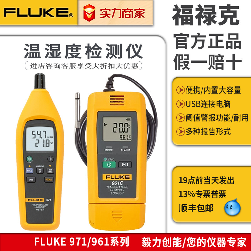 温度湿度計福禄克fluke 971/972a/961a/972b/961c工業露点温度湿度|undefined
