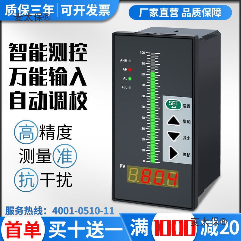 高精度T80全智能单回路光柱数显测控仪表液位压力温度自动麦太保