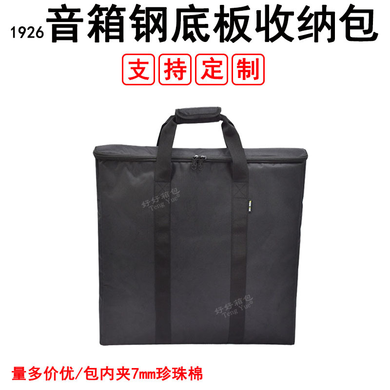 1926音箱钢底板手提包音响主机电视支架托盘底板收纳袋定/制订/做