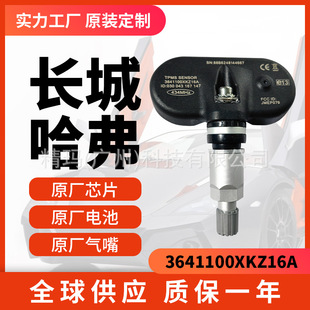 3641100XKZ16A适用长城腾翼C50哈弗H6M6胎压传感器胎压监测器-阿里巴巴