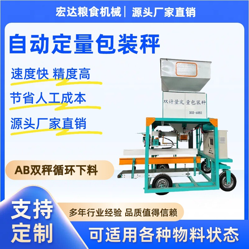Automatic Quantitative Packaging Scale Grain Granule Packer Intelligent Quantitative Sewing Bag Grain Packaging Machinery Manufac Automatic Quantitative Packaging Scale Grain Granule Packer Intelligent Quantitative Sewing Bag Grain Packaging Machinery Manufac