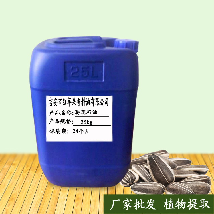 精油批发 DIY皂用基础油 化妆品护肤原料  葵花籽油 太阳花油